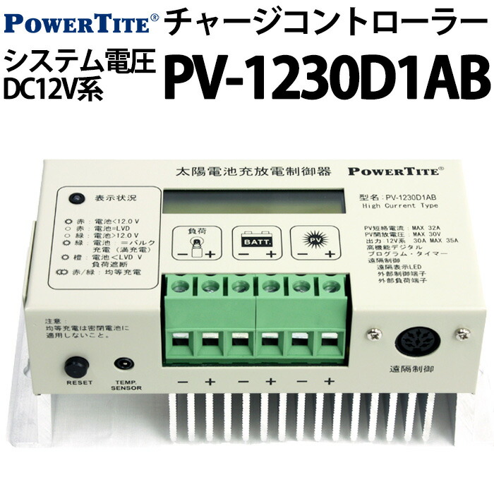 ソーラーパネルコントローラーPowerTite PV-1230D1A ソーラーパネルコントローラーPowerTite PV-1230D1A
