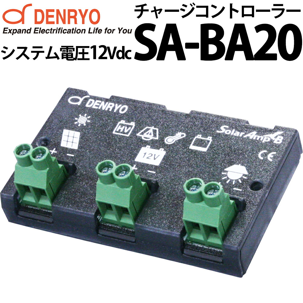チャージコントローラーSolarAmp BA20 SA-BA20 (20Aまで対応) ソーラー発電 太陽光発電用 過充電防止装置 独立電源 オフグリッド ソーラー 【送料含む】｜いころ～ソーラーパネルの通信販売