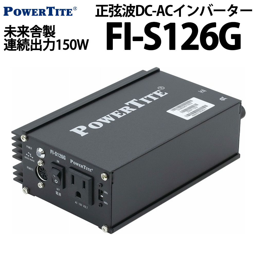 楽天市場】未来舎 正弦波 堅牢小型 DC-ACインバーター VF1507A