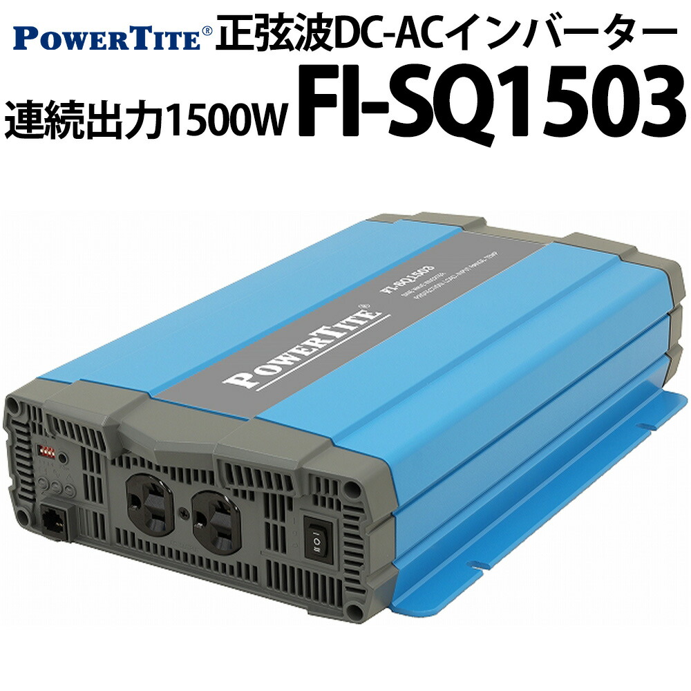 SHINE-T PS-220 AC-DCコンバーター 楽天市場】未来舎 正弦波 DC-ACインバーター FI-SQ703 連続出力