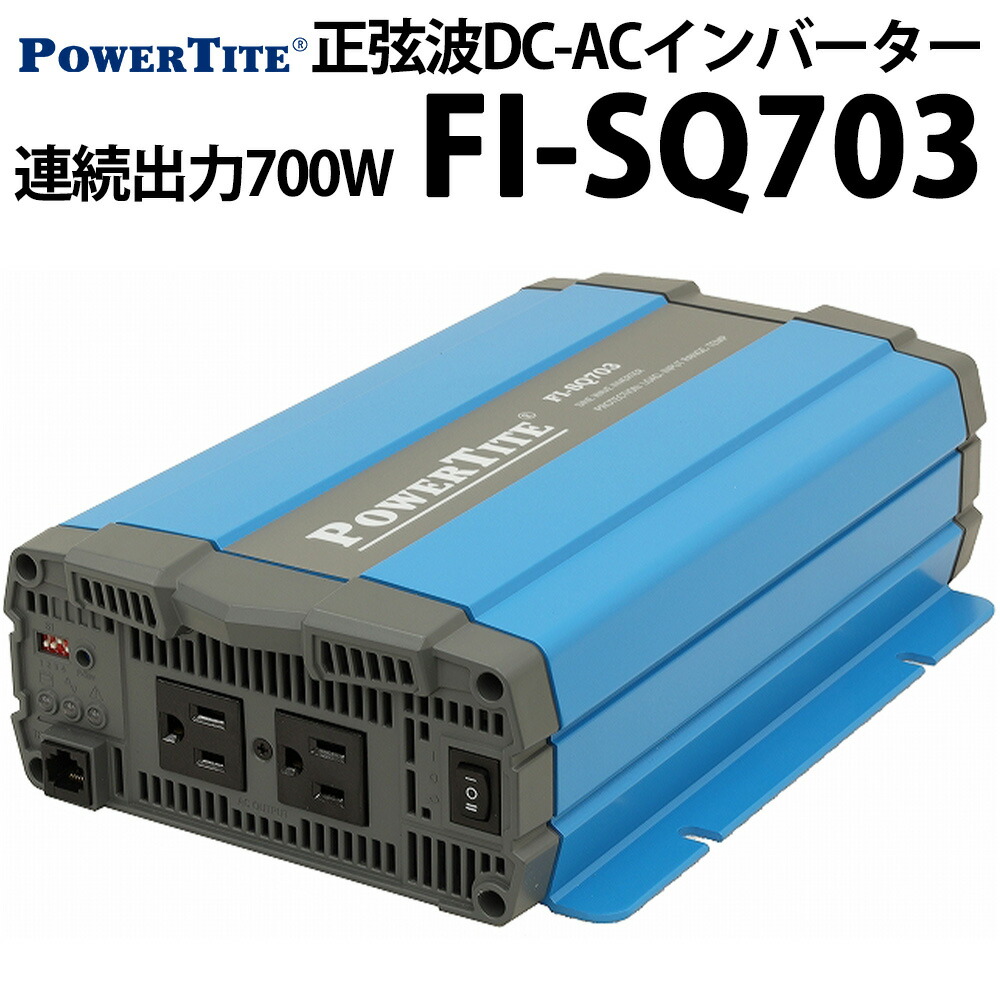 【リピーターSです✡️】 楽天市場】未来舎 正弦波 DC-ACインバーター FI-SQ1503 連続出力