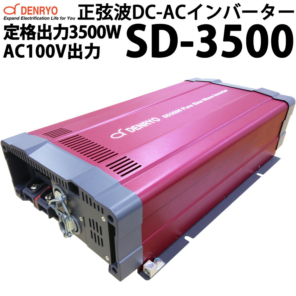 denryo sr1000t-124 DC-AC インバータ写真のものが全てです 楽天市場】正弦波DC-ACインバーター SR1000T-124 : いころ