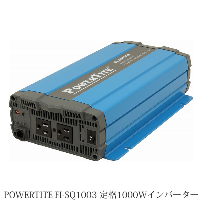 値頃 Dc Acインバーター サイン波 Dc Acインバーター インバーター Fi Sq1003 コンバーター 正弦波 アクセサリー 大容量 いころ ソーラーパネルの通信販売信頼の未来舎製 コンバーター パワータイト 正弦波 インバーター Powertite 未来舎 インバーター
