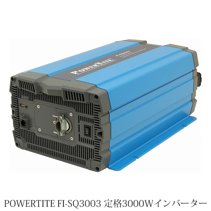 Dc Acインバーター サイン波 Dc Acインバーター Powertite Fi Sq3003 コンバーター パワータイト 正弦波 大容量 いころ ソーラーパネルの通信販売信頼の未来舎製 パワータイト 正弦波 インバーター Dc Acインバーター Powertite 未来舎 インバーター