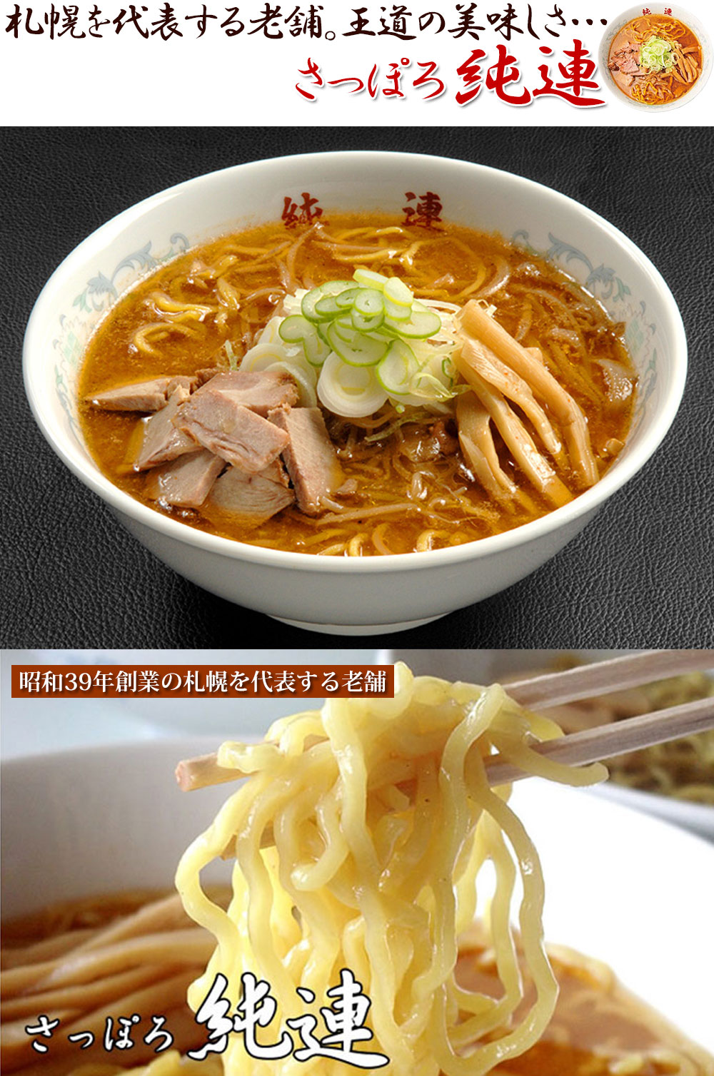 楽天市場 さっぽろラーメン 純連 4食 詰め合わせ みそ味 正油味セット Jj 4 贈り物 内祝い お返し ギフト 詰合せ セット 札幌ラーメン 北海道 味噌 醤油 ラーメン ご当地ラーメン お取り寄せ ご当地 北海道 グルメ 札幌 老舗 人気店 有名店 北海道美食生活