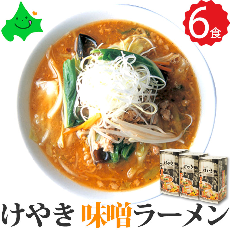 楽天市場】＼日曜日はHappySundayポイント3倍／けやき ラーメン 2食入