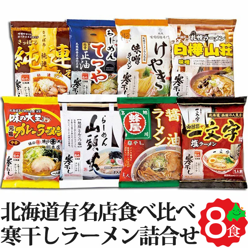 楽天市場】北海道 有名店 生ラーメン 3種食べ比べ 全6食(2食入り×3箱) 凡の風 塩 橙ヤ 黒醤油 弟子屈 味噌 送料無料 内祝 ギフト お取り寄せ  グルメ 北海道ラーメン コンペ 景品 贈り物 ギフト包装 お歳暮 2022 : 北海道美食生活