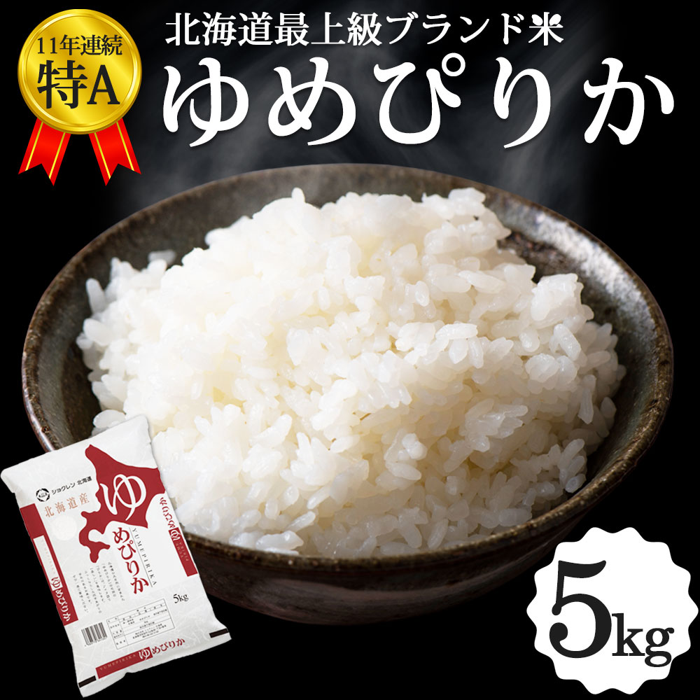 楽天市場】新米 ふっくりんこ 5kg 北海道産 お米 道産米 おこめ 令和5