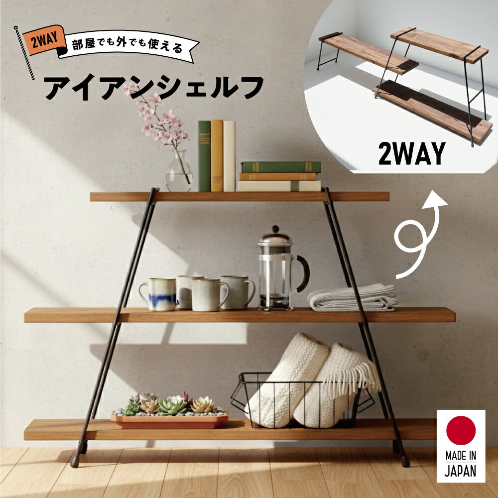 本日のみ最終価格　アイアン3段シェルフ 楽天市場】アイアンシェルフ ハシゴ3段 完成品 簡単組立 アイアン