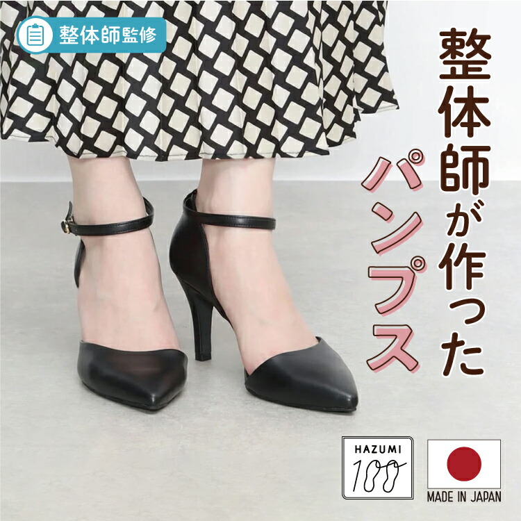 日本製 整体師監修 ラクラク美脚美姿勢 整体師と一緒につくったパンプス 778 美脚9cmポインテッドトゥセパレートパンプス セパレートパンプス 黒 おしゃれパンプス レディース シンプル カジュアル 高反発クッション 柔らかい中敷き Ikplus アイケープラス｜IK plus