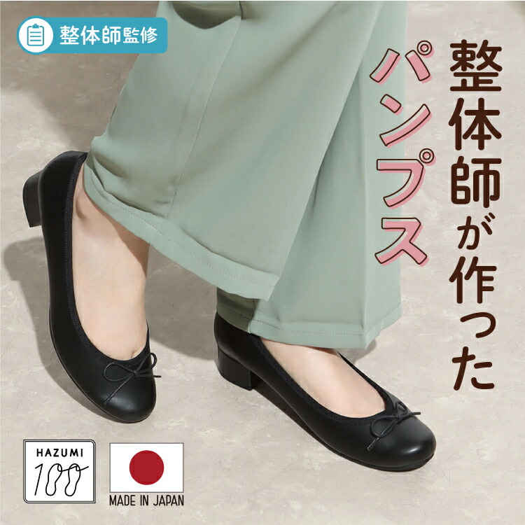日本製 整体師監修 ラクラク美脚美姿勢 整体師と一緒につくったパンプス 201 ラウンドトゥヒールバレエシューズ Ikplus（アイケープラス） ラウンドトゥ バレエシューズ パンプス バレエパンプス おしゃれパンプス リボン 日本製 レディース シンプル お洒落 カジュアル 6,586円