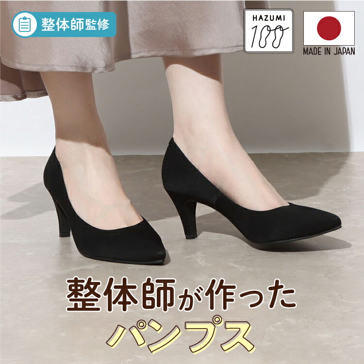 日本製 整体師締めくくる ラクラク美脚美身のこなし 整体師と集まりにつくったパンプス 330 美脚表現スタイル ポインテッドトゥプレーンパンプス Ikplus（アイケープラス） 黒いこと レディース 分かりやすい   心地好い  高手向かい座蒲団 パステル色の中敷き 晴雨兼用 降雨相応う