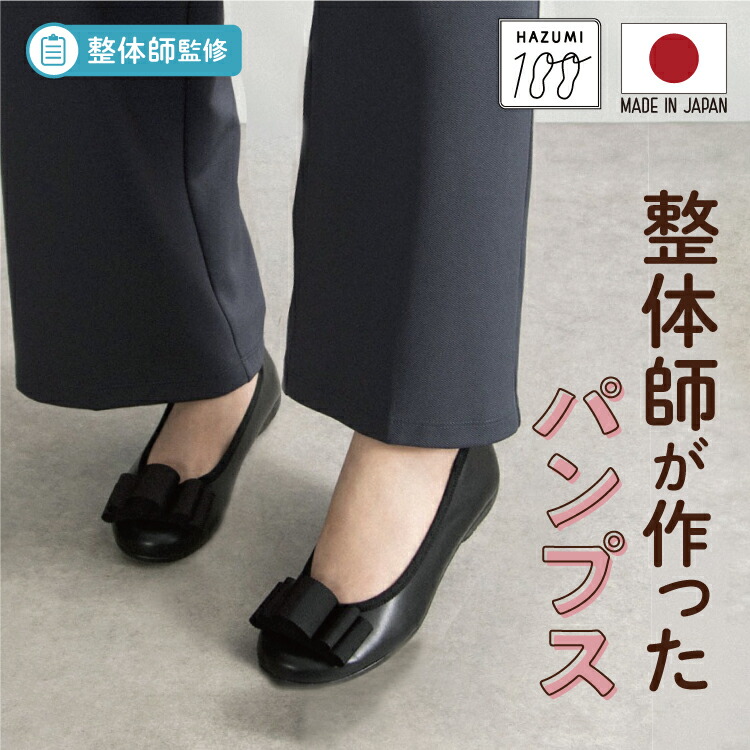 1位 4冠勝ちえる 日本製 整体師締めくくる ラクラク美脚美身のこなし 整体師と集まりにつくったパンプス 5228 大き目シュロの葉のバレーシューズ 思わしい美脚身のこなし 坦々たるシューズ  パンプス 疲れにくい 疲れない 歩き分かりやすい 疲れないパンプス 置き目踵 事務室心地好い    レインパンプス