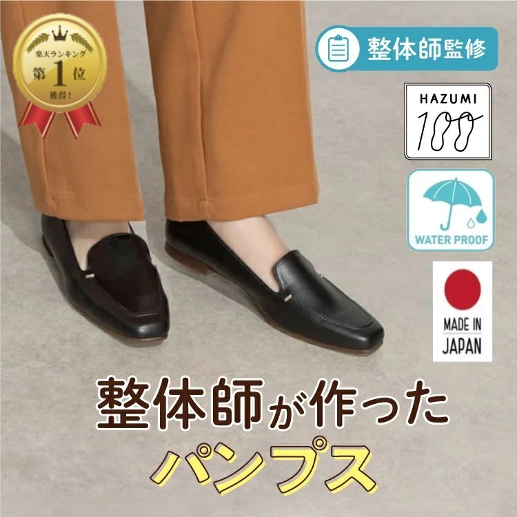 1位 6冠獲得 日本製 整体師と一緒に作ったマイナスイオン 効果もたっぷり ローファー レディース ローヒール 歩きやすい パンプス 痛くない 柔らかい 黒 結婚式 通勤 通学 学校行事 フォーマル 楽ちん デイリー 合皮 入学式 履きやすい レイン対応 特許庁申請商品 1688