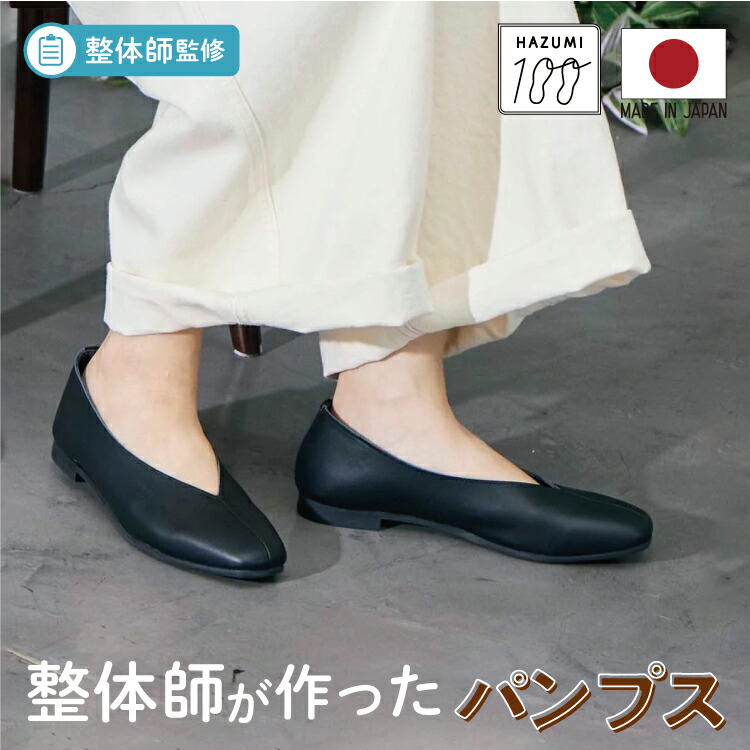 【1位】 日本製 整体師締めくくる ラクラク美脚美身のこなし 整体師と集まりにつくったパンプス k1625 生まれながらなめし革 美脚ブイセンターシームフラットシューズ コンフォート パンプス 平べったいパンプス 疲れにくい 疲れない 歩き分かりやすい 疲れないパンプス 置き目踵 事務室心地好い