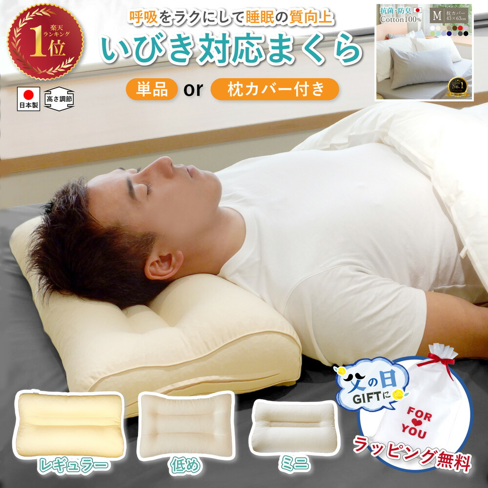 楽天市場】いびき防止枕いびきケア枕43×63cm532P26Feb16【RCP