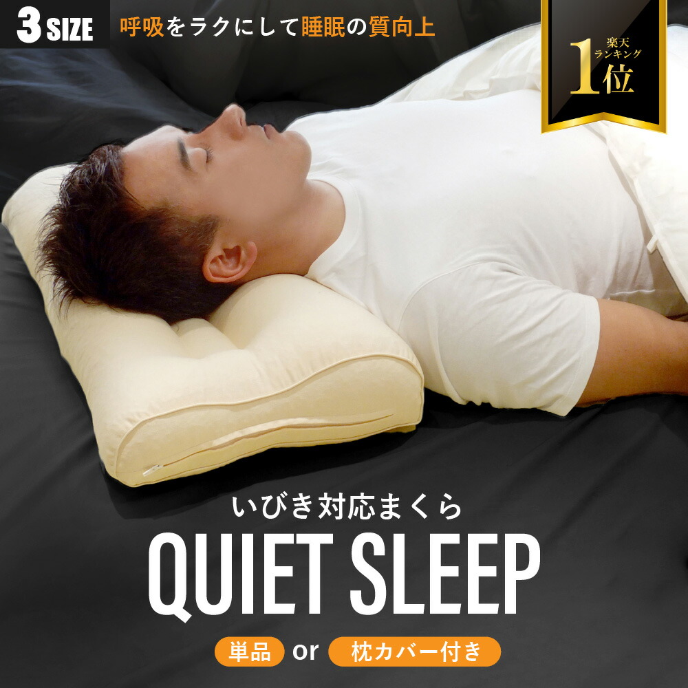 いびき防止 枕 で 快眠 いびき対策 高さ調節 日本製 ( レギュラー・低め 43x63cm / ミニ 26×43cm ) ( 単品 / 抗菌 防臭 枕カバー付き ) 硬め 横向き 洗える 無料ラッピング プレゼント ギフト まくら 快眠 安眠 父の日 母の日 敬老の日 誕生日