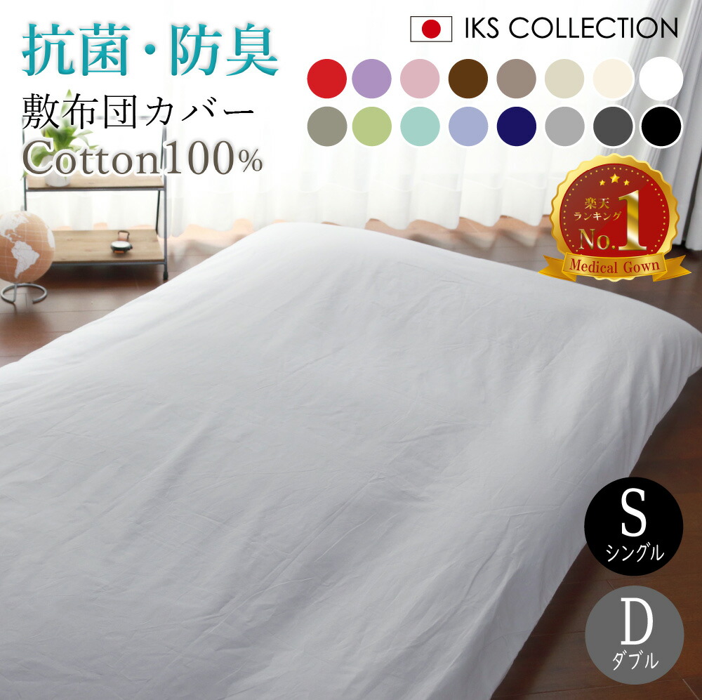 楽天市場】敷き布団カバー ( シングル / ダブル ) 抗菌 防臭 ホテル