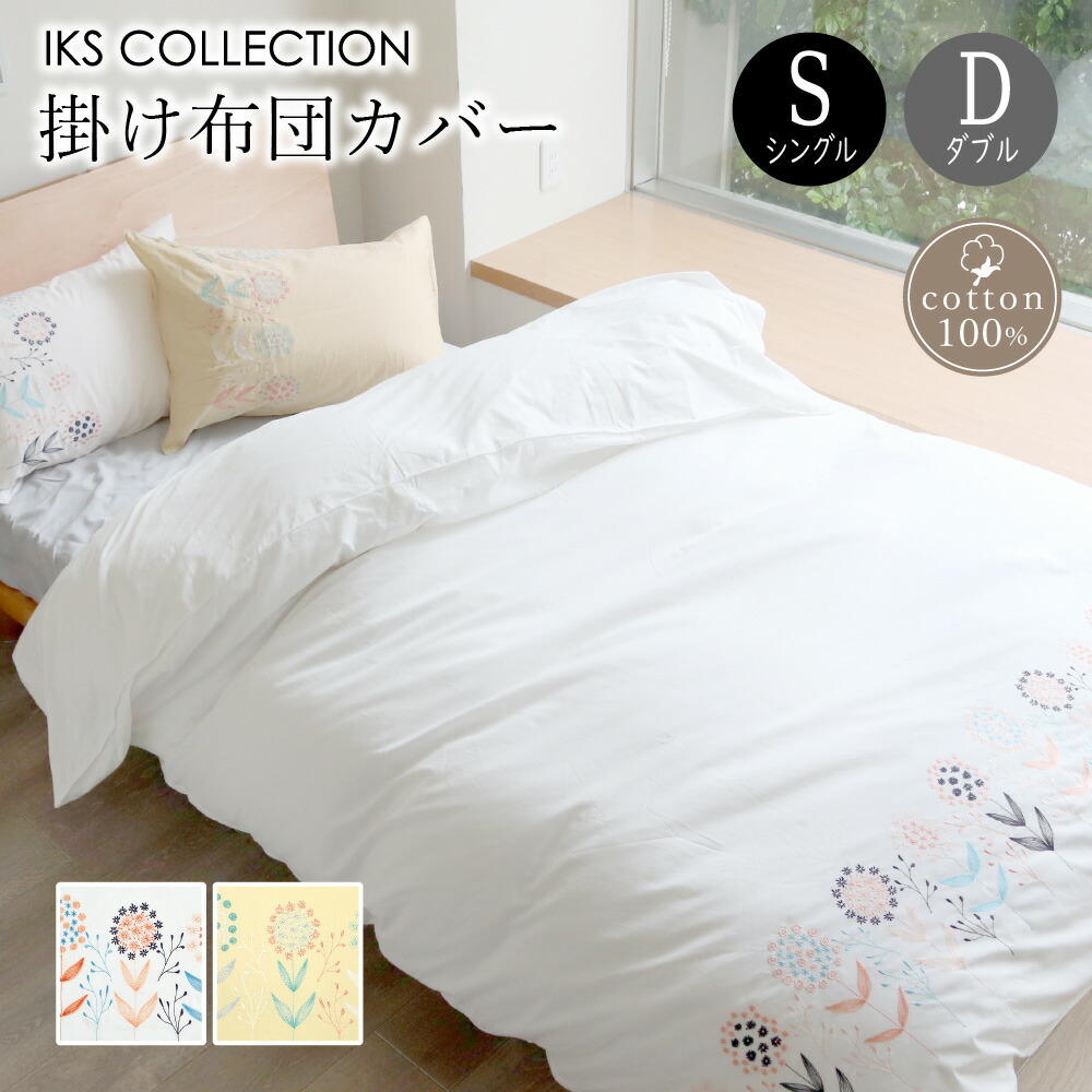 楽天市場】ベルメゾン フレンチリネン刺繍の掛け布団カバー「ミモザ 楽天市場】ベルメゾン フレンチリネン刺繍の掛け布団カバー「ミモザ