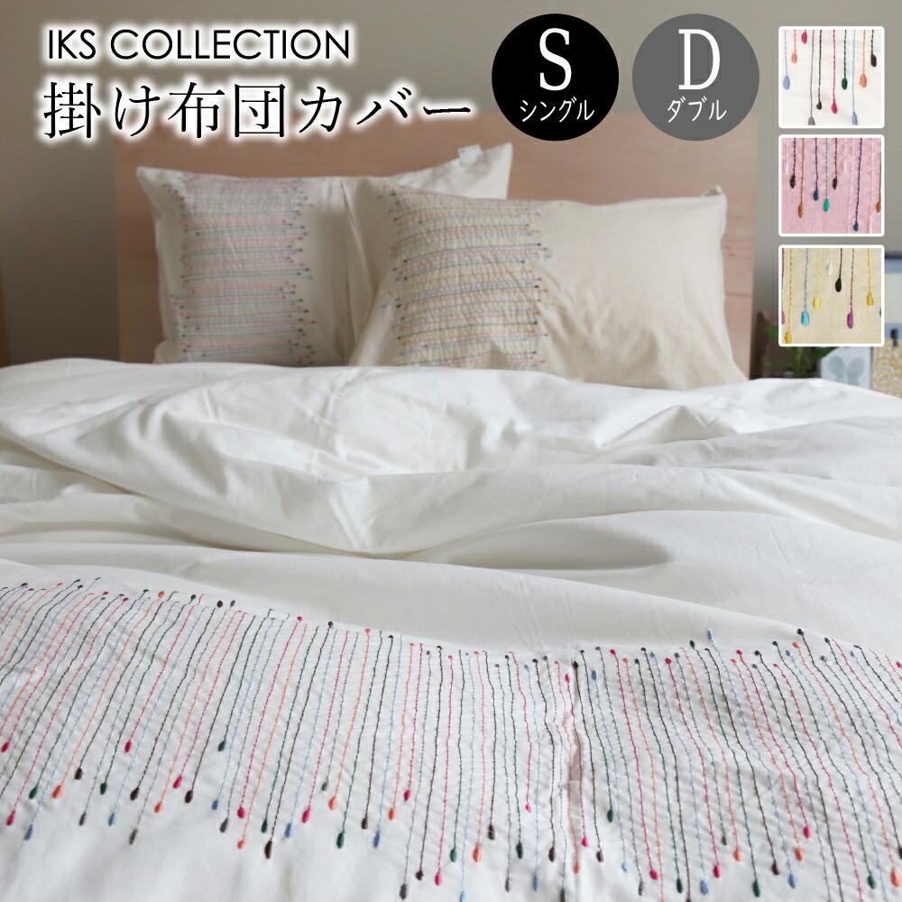 高級　刺繍布団掛けカバー シングル２枚 INDOORPLUS公式｜布団カバーセット 刺繍 高級感 選べる3色 – Indoorplus