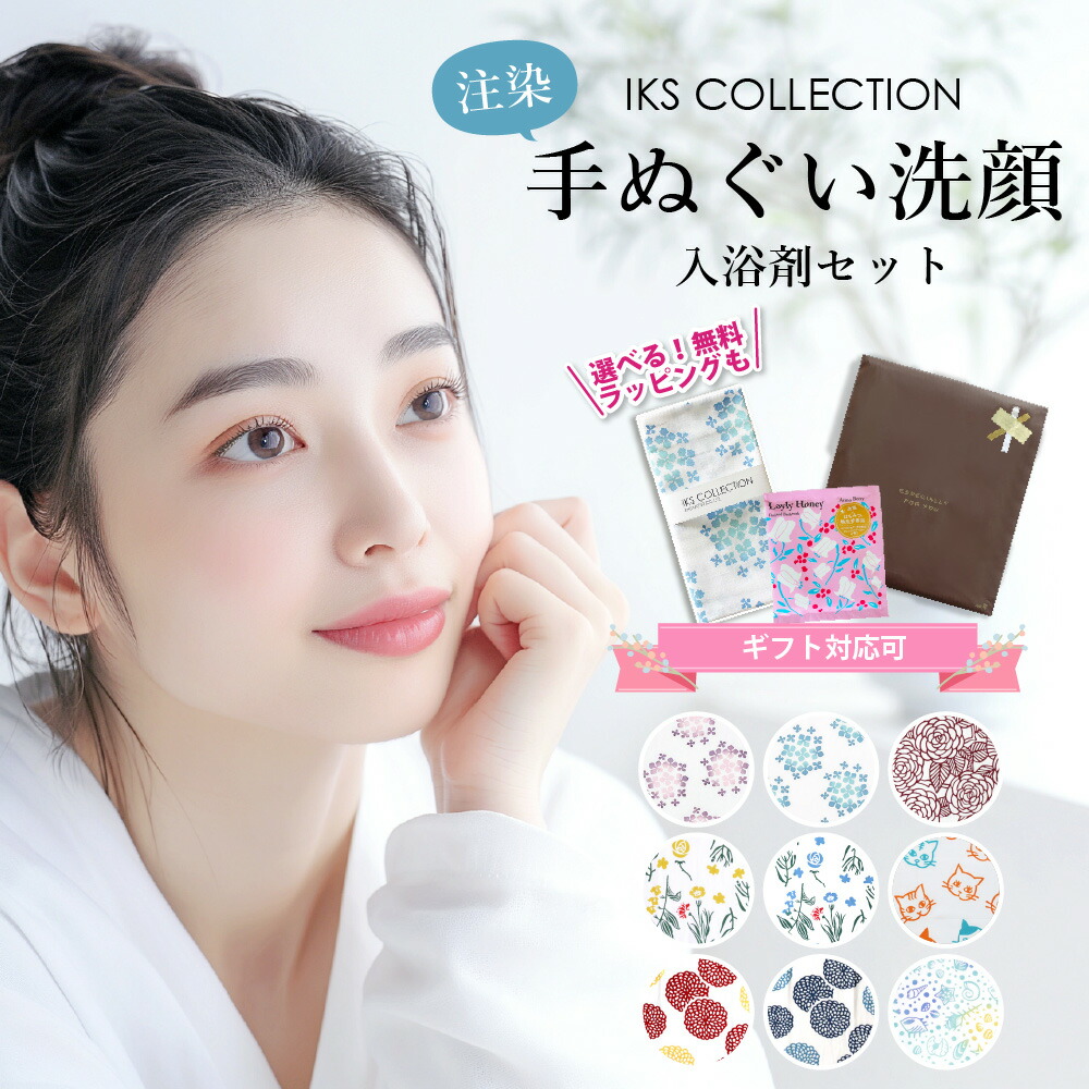 【楽天市場】手ぬぐい 洗顔 ギフトセット ( 注染手ぬぐい + 入浴剤 + ギフトラッピング ) 注染 日本製 花 植物 柄 ( あじさい