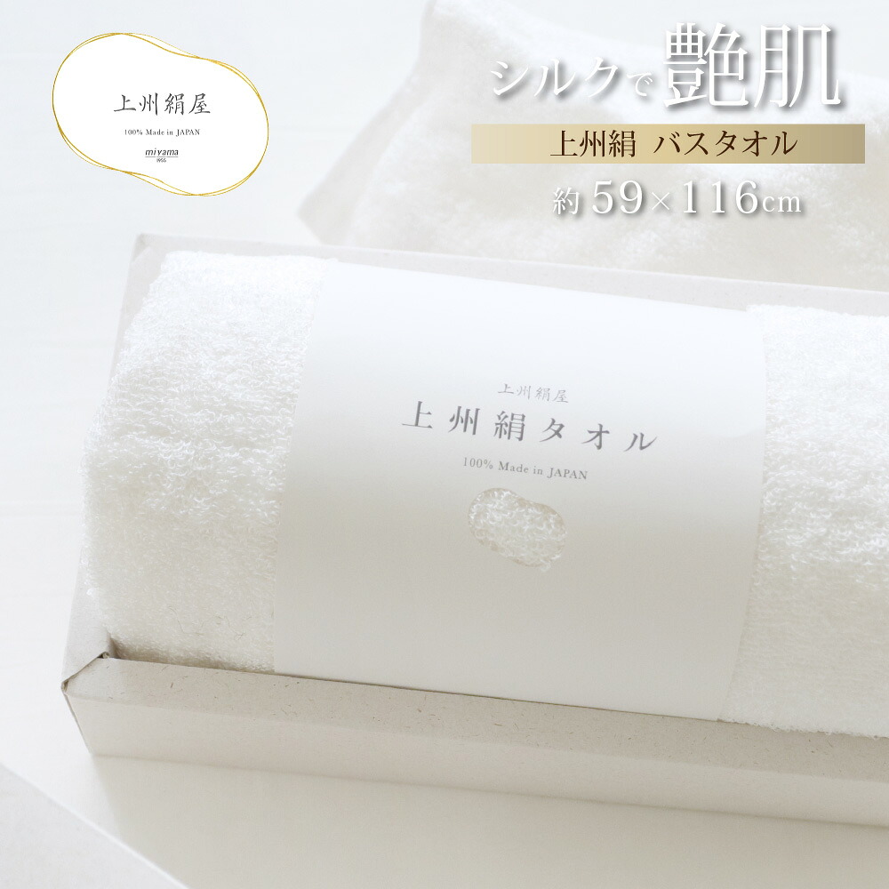 シルク バスタオル 群馬県産 シルク 絹 タオル シルク フェイスケア 美肌 ぐんま200 乾燥肌 絹タオル 敏感肌 アトピー 日本製 母の日プレゼント 母の日ギフト 母の日 誕生日 ギフト 上州絹屋