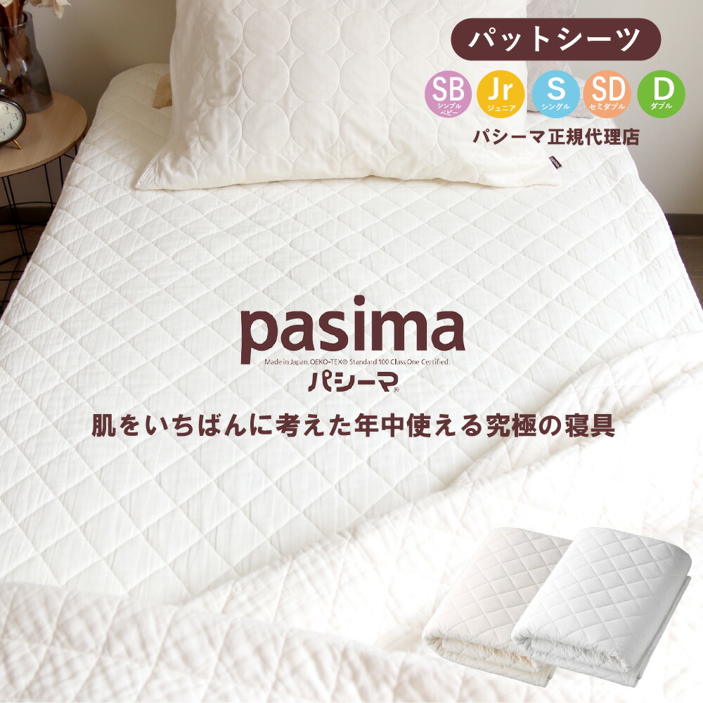 楽天市場】パシーマ シングル アトピー アレルギー 医療用脱脂綿