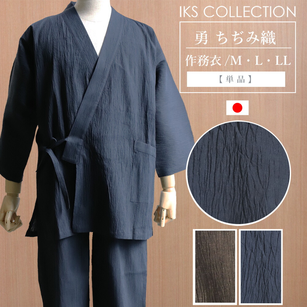 楽天市場】綿100％しじら織り作務衣2色組 URBAN EXPRESS アーバン