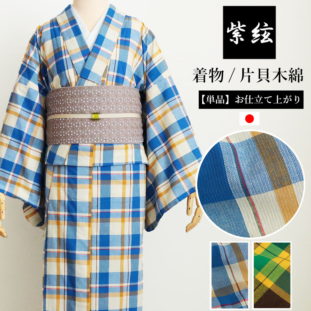 新品　仕立て上り 片貝木綿　単　仕付糸付き 新品 仕立て上り 片貝木綿 単 仕付糸付き 楽天市場】片貝木綿仕立て