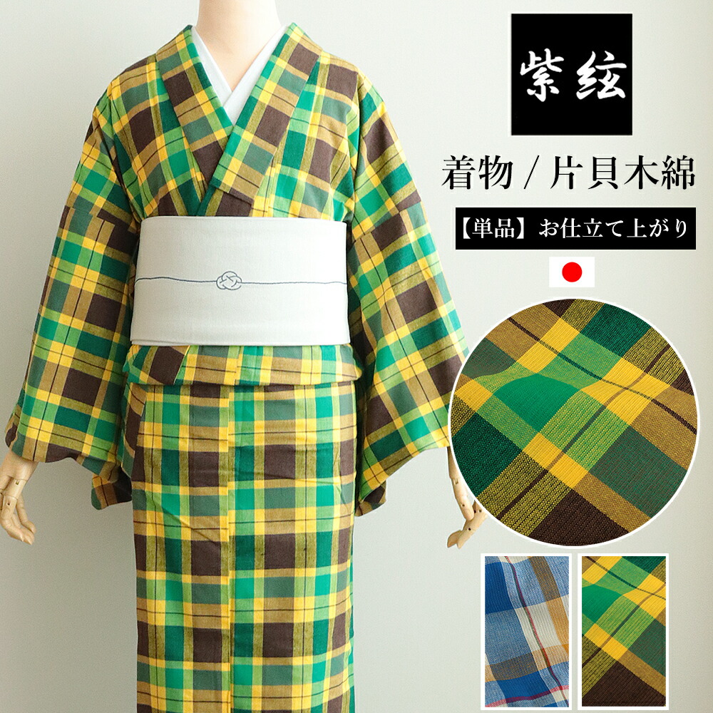 楽天市場】片貝木綿 格子 チェック 単衣 着物 洗える 綿100 単品 日本