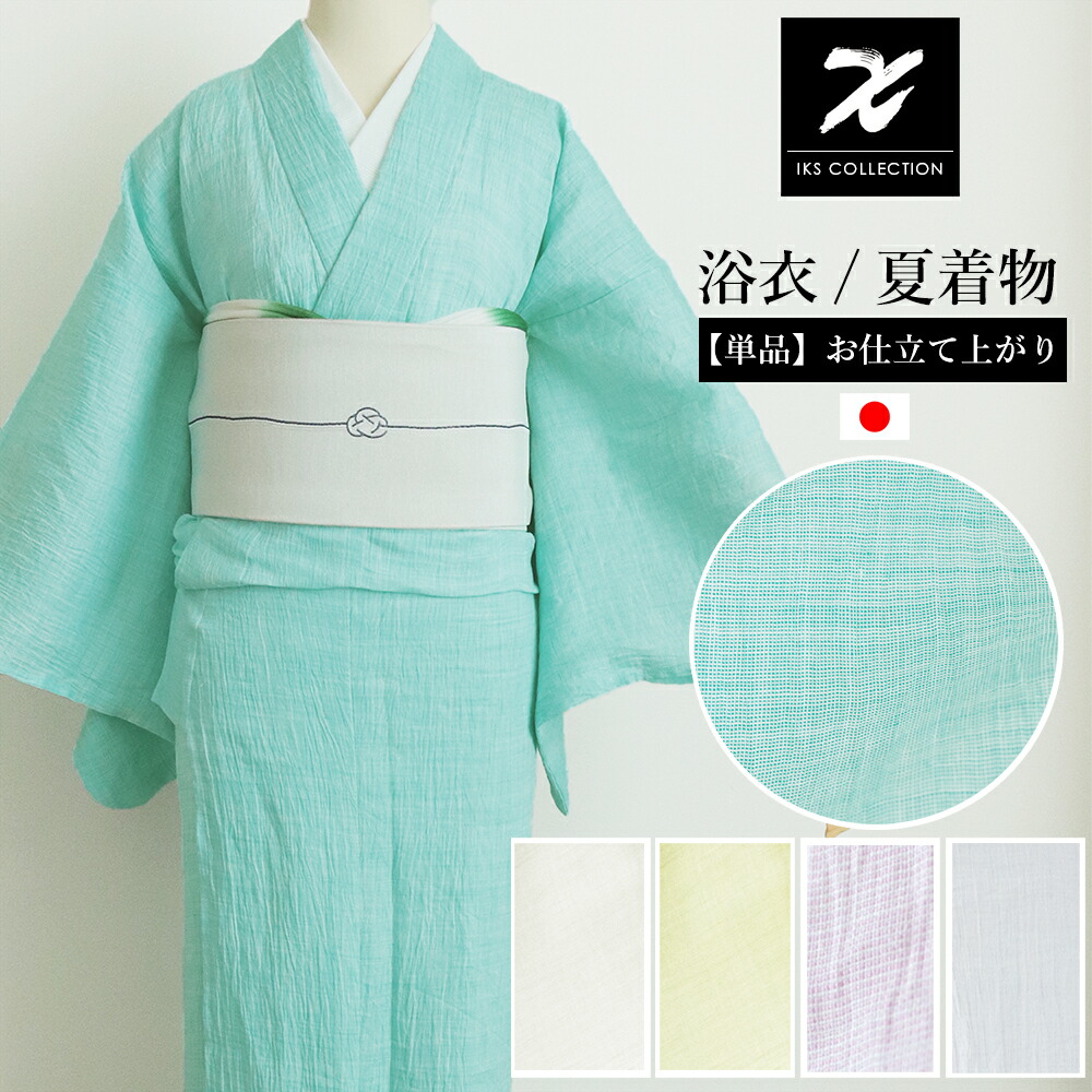 IKS deux 夏着物 クールラミー 単衣 洗える 麻100 単品 日本製 レディース 無地 着物