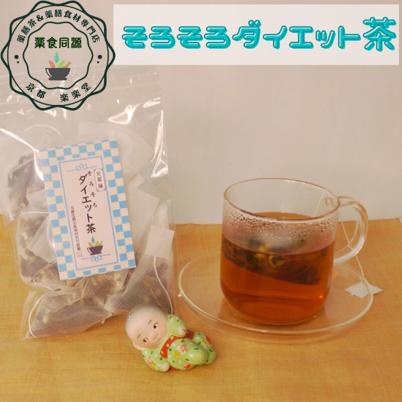 楽天市場】おすすめ 薬膳茶 専門店 健康 元気 健康茶 そろそろ