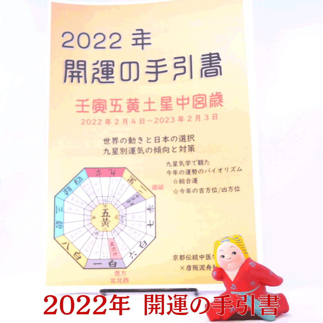 11840円 新品 【 萬年歴 136年分 命式 】四柱推命 風水 九星気学 万年