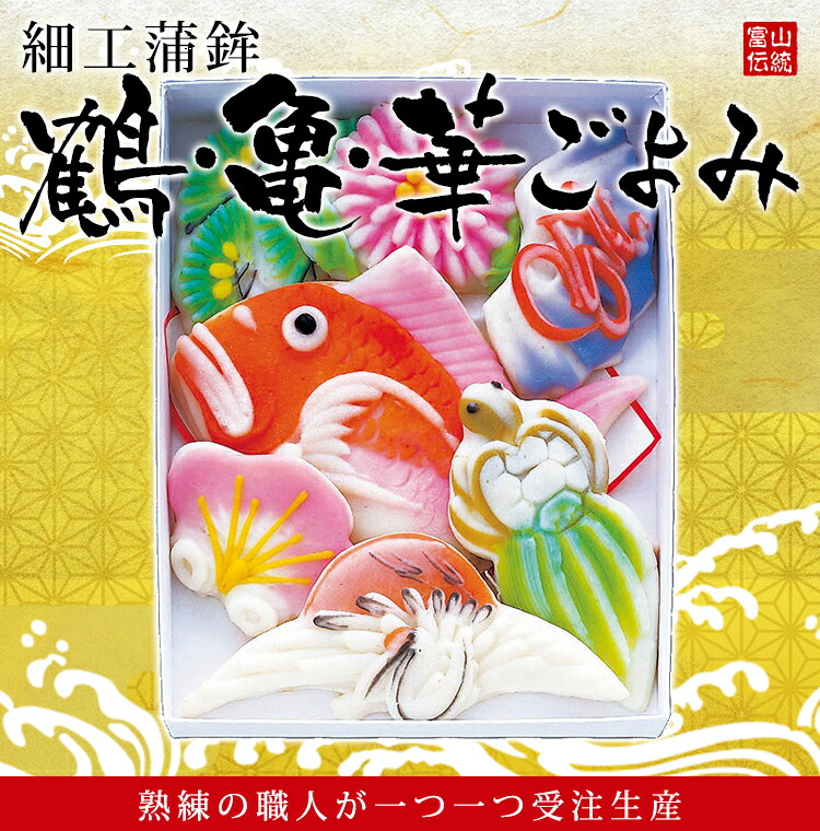 楽天市場】【細工かまぼこ】鯛・鶴・亀セット : 富山の生地蒲鉾楽天市場店
