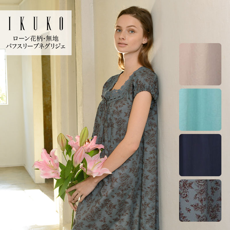 ゆったり柔らか 特別値下げ 最終日SALE IKUKO ワンピース ルームウェア 