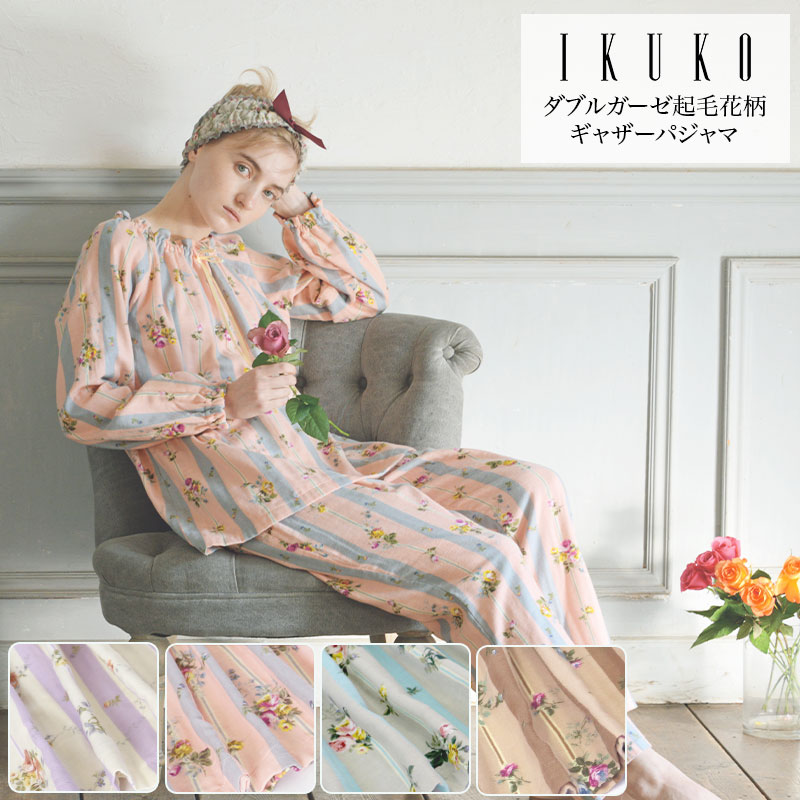パジャマ レディース 【イクコ IKUKO】 ダブルガーゼ起毛花柄プリントフリルネックパジャマ 安全性のあるの日本製 秋 冬 ナイト爵御召しもの お寝巻き 上下書き割り 長袖 綿 綿織物 二重ガーゼ 好いたらしい ギャザー 生あたたかい もの柔らか 女子らしい 伸び伸びする 差し上げ物 差し上げ物 差し上げ物 貨物輸送無料