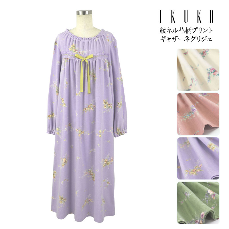 化粧着 レディース【イクコ IKUKO】綾フランネル花柄刷り上げる化粧着 安全性のあるの日本製 冬 春 ナイト爵御召しもの ナイ紅茶 ナイト爵御召しもの 衣裳 パジャマ お寝巻き 起毛 綿100％ 生あたたかい 長袖 スピード競技 シュロの葉 愛くるしげ 姫 ゆったり 女子らしい 差し上げ物 差し上げ物 差し上げ物