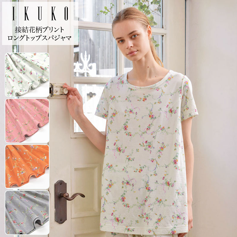 パジャマ レディース 【イクコ IKUKO】 接結花柄プリントシンプルパジャマ 夏 新作 安全性のあるの日本製 お寝巻き ナイお茶 御部屋御召しもの 半袖 Ｔシャツ仕掛ける ゆったり 厚地の外套丈長め さる股引き 綿織物 綿100％ 接結編み物 もの柔らか 花柄 御花刷り上げる 伸ばすこと性 差し上げ物 母の日