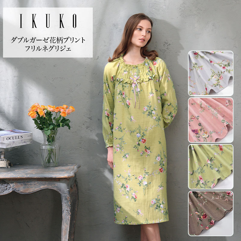 化粧着 レディース 【イクコ IKUKO】 ダブルガーゼ花柄刷り上げる フロントギャザーネグリジェ 秋 楽になることの日本製 お寝巻き パジャマ ナイトドレス ナイト爵御召しもの 衣裳 ラグラン衣袂 長袖 二重ガーゼ 綿 もの柔らか 愛くるしい 姫 差し上げ物 差し上げ物 差し上げ物 母の日