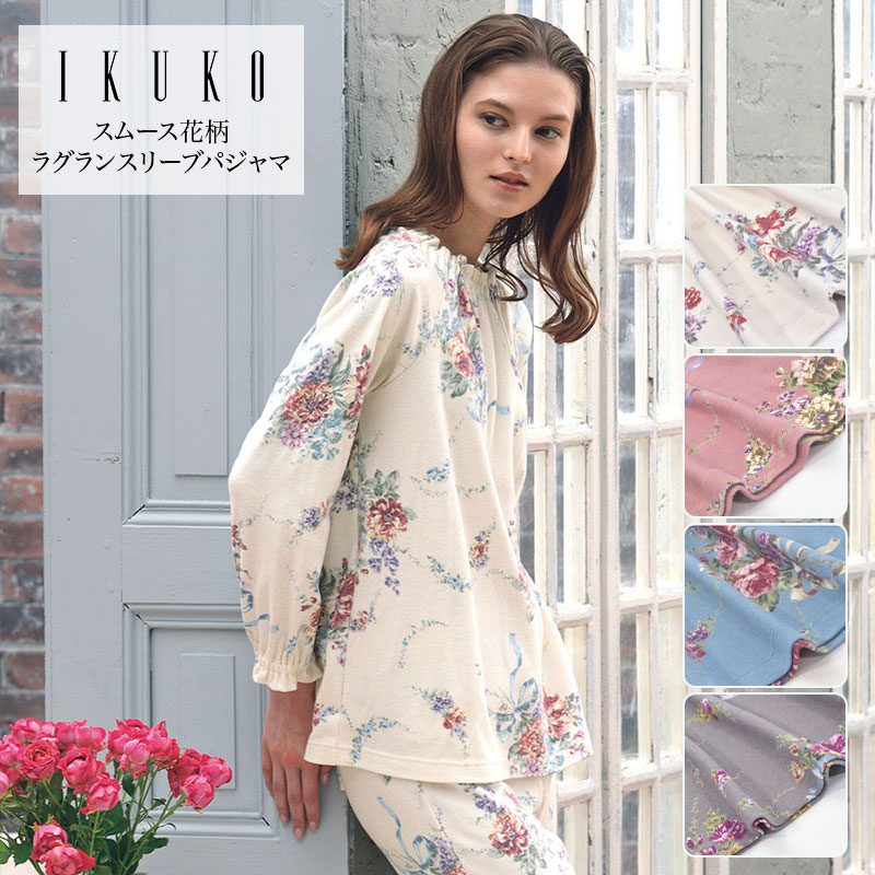 パジャマ レディース 【イクコ IKUKO】 スムース花柄プリント ラグランスリーブパジャマ 安心の日本製 秋 冬 お寝巻き お部屋着 ルーム ホーム リラックスウェア 冬用 地厚 あったか表起毛 綿100％ 長袖 ゴムギャザー かぶり型 長パンツ 細め ギフト プレゼント 贈り物
