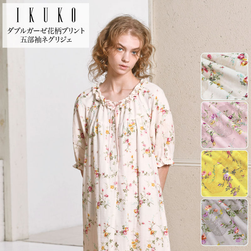 ネグリジェ レディース 【イクコ IKUKO】 ダブルガーゼ花柄プリント ラグランスリーブネグリジェ 安心の日本製 春 夏 Mサイズ 着丈112cm 身幅58cm yn230fp2 綿100％ コットンダブルガーゼ 二重ガーゼ ワンピース 寝巻き 前開き 半開 五分袖 ゆったり プレゼント 母の日