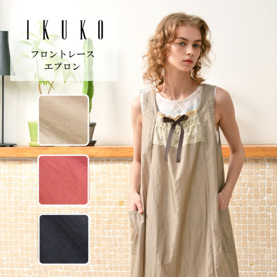 イクコ エプロン | ショップニュース | VIORO（ヴィオロ）
