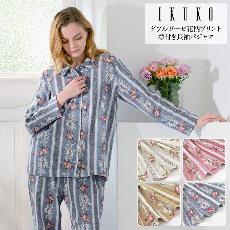 パジャマ レディース 【イクコ IKUKO】 ダブルガーゼ花柄刷り上げる 襟付き添い人パジャマ 安全性のあるの日本製 秋 M大きさ 厚地の外套丈67糎 身幅54糎 ズボン下丈99糎 御居処115糎 an240pp2 二重ガーゼ 綿織物パジャマ 綿100％ 寝巻き 長袖  スタンダート 洗い濯ぎ可 入院 差し上げ物 母の日