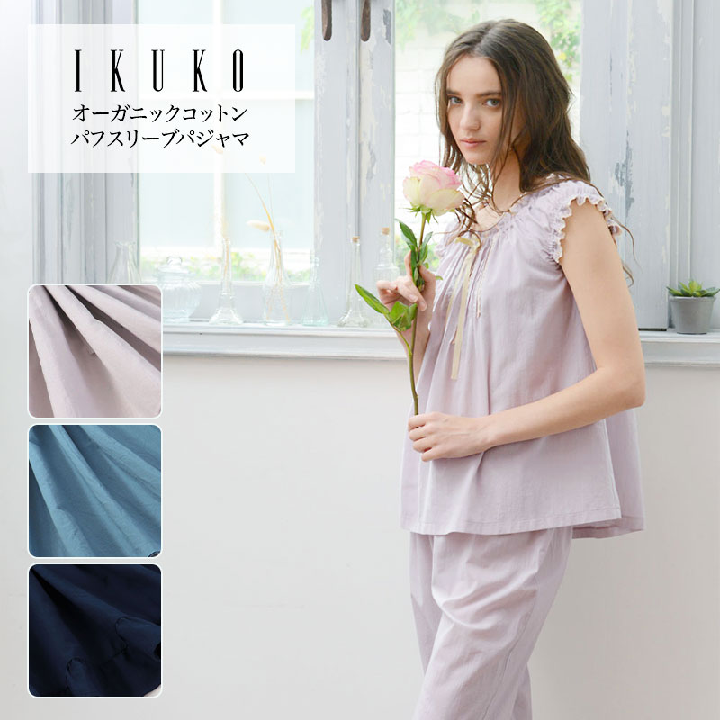 パジャマ レディース 【イクコ IKUKO】 オーガニックコットンローンギャザーパジャマ bn220pq2 日本製 夏 M大きさ 平置き大きさ 厚地の外套丈56糎 身幅 56糎 ズボン下着丈83糎 酉の方角64～74糎 ゴムギャザーネック クロップド丈ズボン下 綿100％ スピード競技 シュロの葉 母の日 差し上げ物 差し上げ物