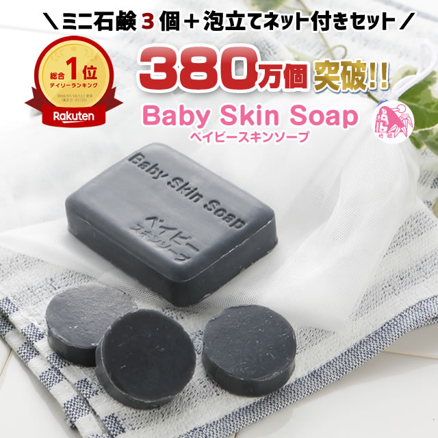 楽天市場】【期間限定クーポンで650円OFF】【公式】ベイビースキンソープ ベイビーちゃん【洗顔石鹸単品80g】洗顔 洗顔フォーム洗顔料 ボディーソープ  固形石鹸 せっけんメンズ 毛穴 角栓 黒ずみ 角質ケア 保湿 角質除去 顔 ニキビ 洗顔 毛穴洗顔 加齢臭 スキンケア 敏感 ...