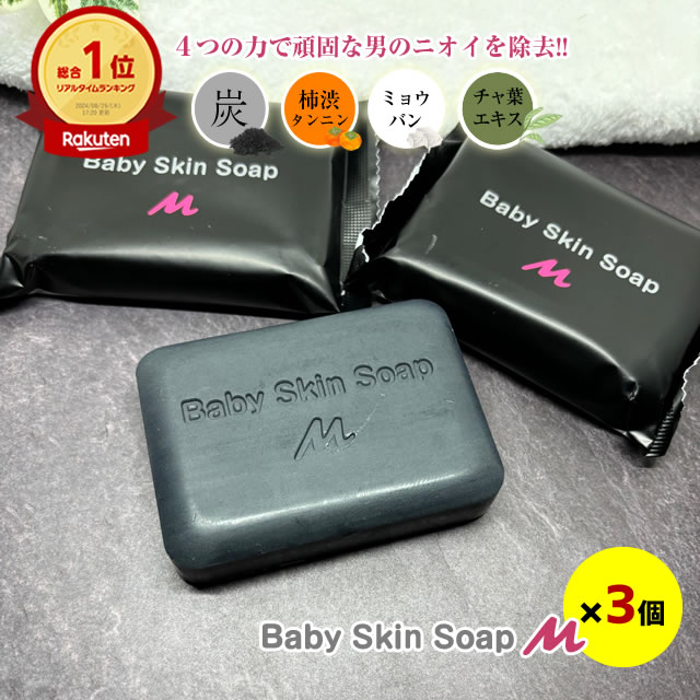 楽天市場】【期間限定クーポンで650円OFF】【公式】ベイビースキンソープ ベイビーちゃん【洗顔石鹸単品80g】洗顔 洗顔フォーム洗顔料 ボディーソープ  固形石鹸 せっけんメンズ 毛穴 角栓 黒ずみ 角質ケア 保湿 角質除去 顔 ニキビ 洗顔 毛穴洗顔 加齢臭 スキンケア 敏感 ...