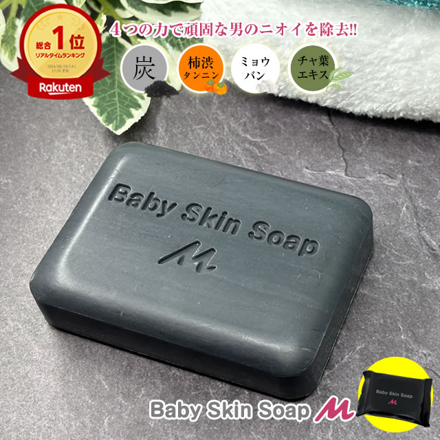 楽天市場】【期間限定クーポンで650円OFF】【公式】ベイビースキンソープ ベイビーちゃん【洗顔石鹸単品80g】洗顔 洗顔フォーム洗顔料 ボディーソープ  固形石鹸 せっけんメンズ 毛穴 角栓 黒ずみ 角質ケア 保湿 角質除去 顔 ニキビ 洗顔 毛穴洗顔 加齢臭 スキンケア 敏感 ...