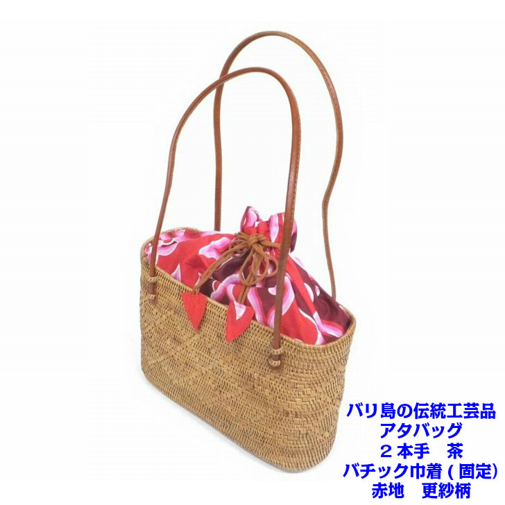 バリ島の伝統工芸品 アタバッグ 2本手 茶 バチック 巾着(固定式)付き 赤地更紗柄 【現品限り】