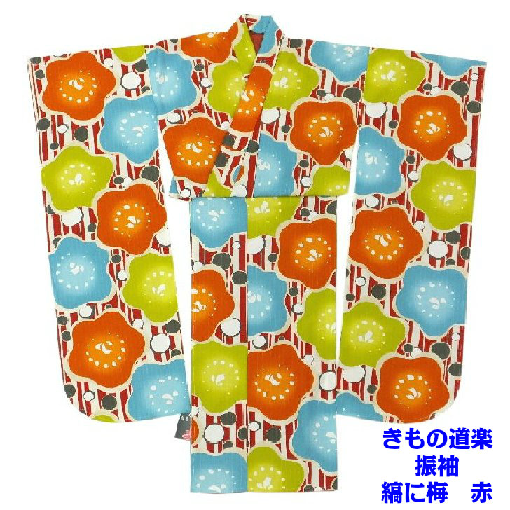 和風館 振袖 縞に梅 赤 販売 成人式 結婚式 【現品限り】｜呉服のいくみや