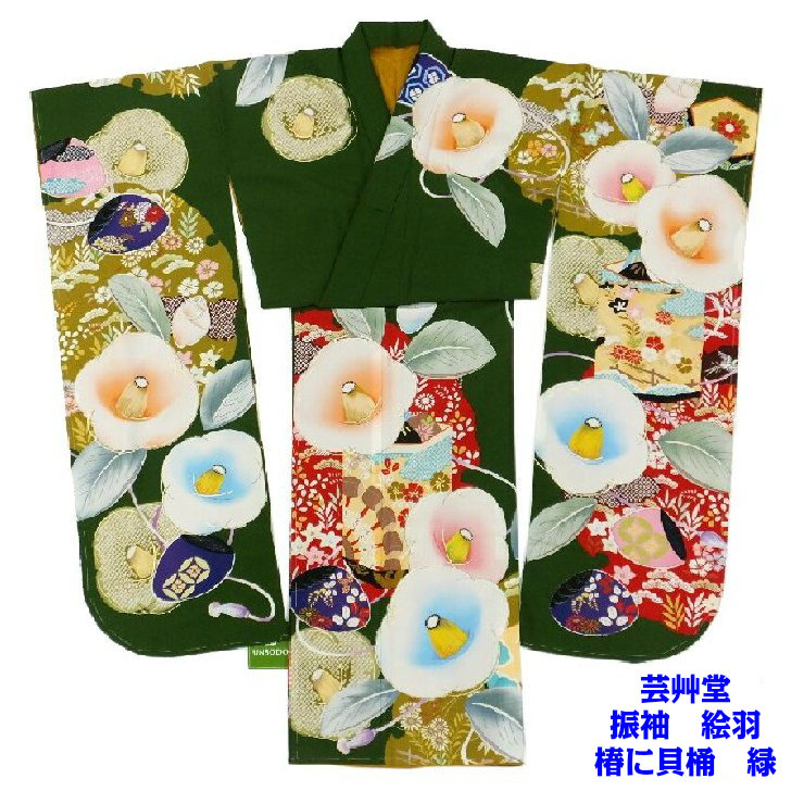 登場 着物 Fashion The 現品限り 結婚式 成人式 販売 緑 椿に貝桶 絵羽 振袖 芸艸堂 40 Off Sale Dgb Gov Bf